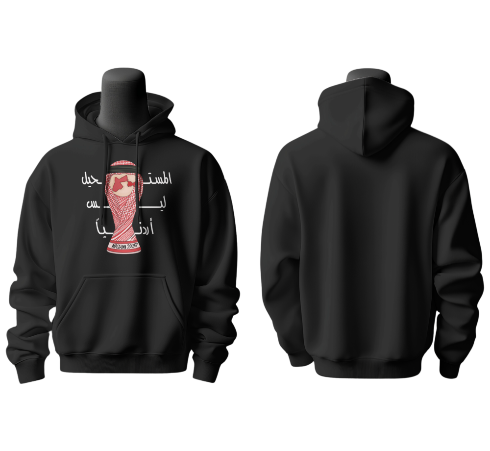 هودي النشامة